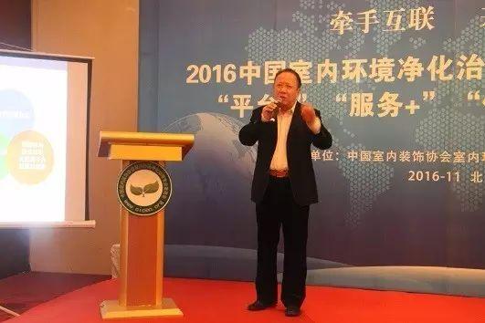 【年會成功舉辦】室內(nèi)環(huán)境凈化治理行業(yè)朝著"平臺 ""服務(wù) ""健康 "的