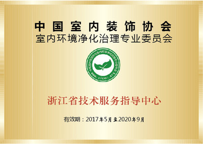 除甲醛公司哪家最好?選擇創(chuàng)綠家就是選擇中國凈化委主任會員單位、浙江技術(shù)服務(wù)指導(dǎo)中心、室內(nèi)環(huán)境凈化治理技術(shù)浙江培訓(xùn)基地。