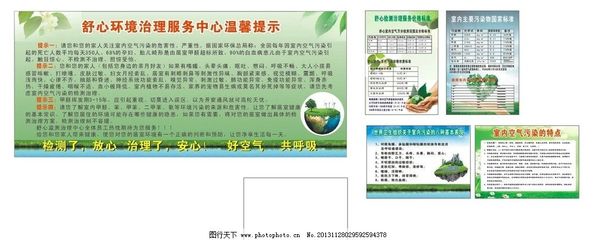 舒心環(huán)境治理圖片,空氣質(zhì)量 空氣污染 空氣檢測 綠色環(huán)境-