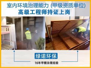 安寧甲醛檢測,甲醛治理,除甲醛?？諝饪諝鈨艋峁┕ぱb甲醛治理服務(wù)