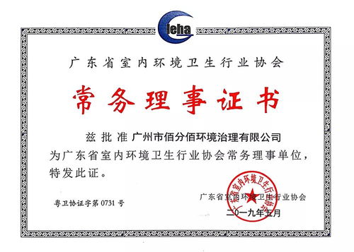佰分佰通過室內環(huán)境污染治理甲級資質認證