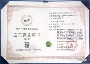喜訊 歐潔源榮獲中國(guó)室內(nèi)環(huán)境凈化委 甲級(jí) 施工資質(zhì)證書(shū)