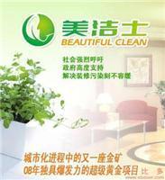 找美潔士環(huán)?？萍?室內(nèi)排毒-環(huán)境治理的美潔士室內(nèi)裝修除味劑價(jià)格、圖片、詳情,上一比多_一比多產(chǎn)品庫(kù)