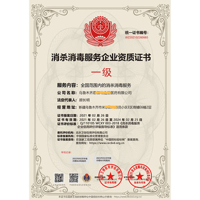 中國室內(nèi)環(huán)境凈化運行服務(wù)資質(zhì)證書-認證流程和時間
