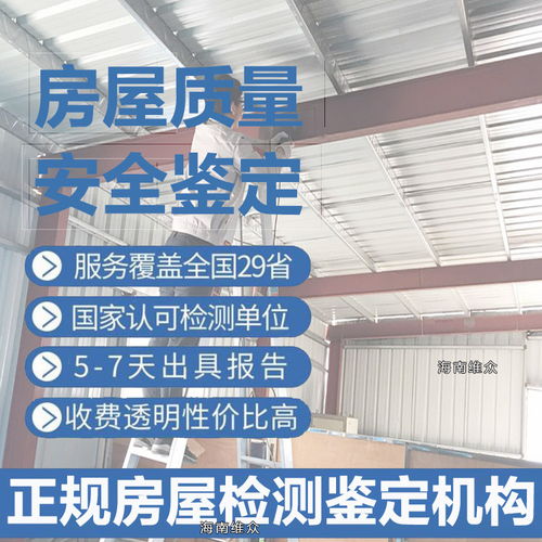 澄邁縣房屋檢測(cè)公司 房屋鑒定中心 上門(mén)檢測(cè)服務(wù)