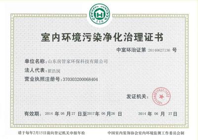 淄博除甲醛最有效方法報價、圖片、行情_淄博除甲醛最有效方法價格_山東房管家環(huán)?？萍紙髢r