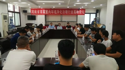 河南省對室內(nèi)環(huán)境凈化治理行業(yè)采取措施 改變市場惡性循環(huán)的混亂局面