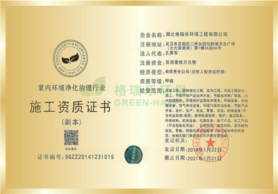 室內(nèi)環(huán)境凈化治理國家甲級(jí)施工證書