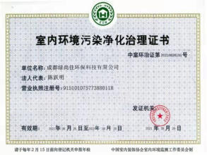 成都專業(yè)除甲醛公司甲醛檢測CMA空氣凈化提供工裝甲醛治理、甲醛檢測、甲醛治理/除甲醛服務