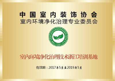 除甲醛公司哪家最好?選擇創(chuàng)綠家就是選擇中國(guó)凈化委主任會(huì)員單位、浙江技術(shù)服務(wù)指導(dǎo)中心、室內(nèi)環(huán)境凈化治理技術(shù)浙江培訓(xùn)基地。