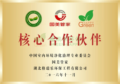 格瑞樂核心合作伙伴